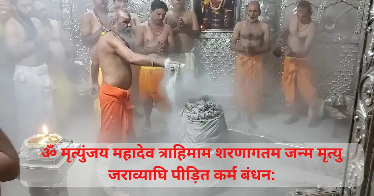 Mahakal Bhasma Aarti