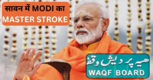  Modi Government Set to Amend Waqf Act