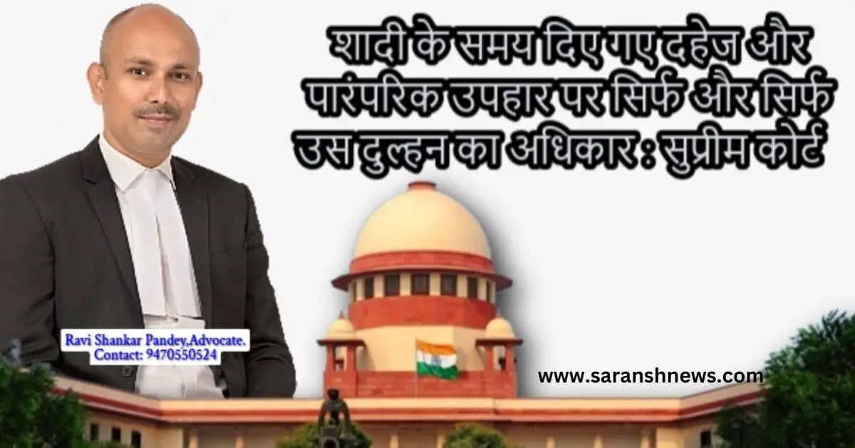 Supreme Court on Dowry : बेटी के स्त्रीधन पर पिता का कोई अधिकार नहीं!