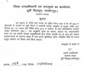 Deepawali में अस्थाई पटाखा दुकान के लिए इच्छुक व्यक्ति 5 अक्टूबर तक कर सकते हैं आवेदन, पूर्वी सिंहभूम उपायुक्त कार्यालय ने जारी की आम सूचना, पढ़ें क्या है प्रक्रिया...