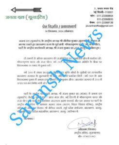 Big Breaking : झारखंड के पूर्व मंत्री Raja Peter हुए जद (यू) में शामिल, अब JDU ने इस सीट से भी ठोका दावा, आजसू के लिए बड़ा झटका, जमशेदपुर से भाजपाई रहे एक नेता की भी जॉइनिंग संभव