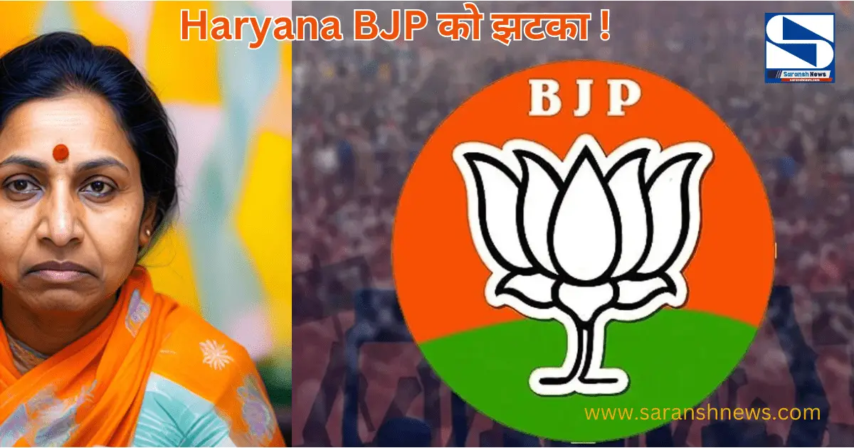 Haryana BJP में इस्तीफों की बाढ़, नाराज़ नेताओं ने लगाए गंभीर आरोप !