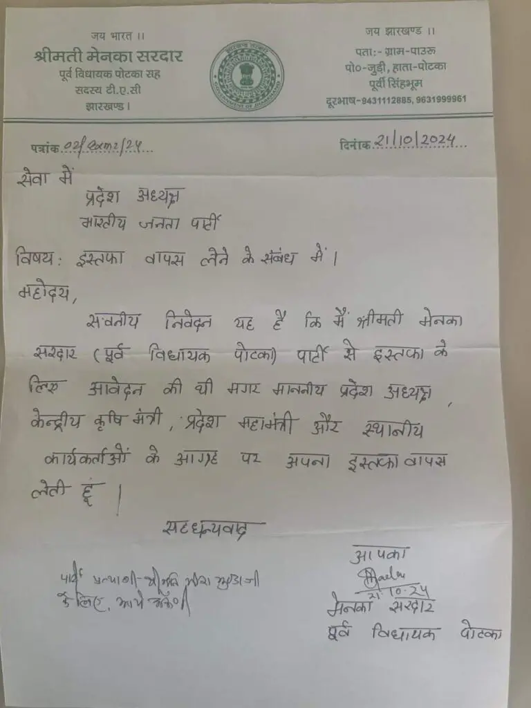 मेनका सरदार ने 48 घंटों में वापस लिया इस्तीफा, अब BJP के लिए करेंगी जोर-शोर से प्रचार ! 