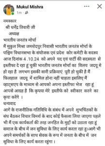 ब्रेकिंग न्यूज़ : सरयू राय से अलग हुए उनके पुराने सहयोगी मुकुल मिश्रा, BJM से इस्तीफ़ा, कहा- 'जदयू में शामिल नहीं हो सकता'